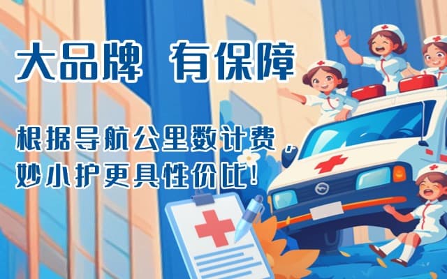 南县救护车转运